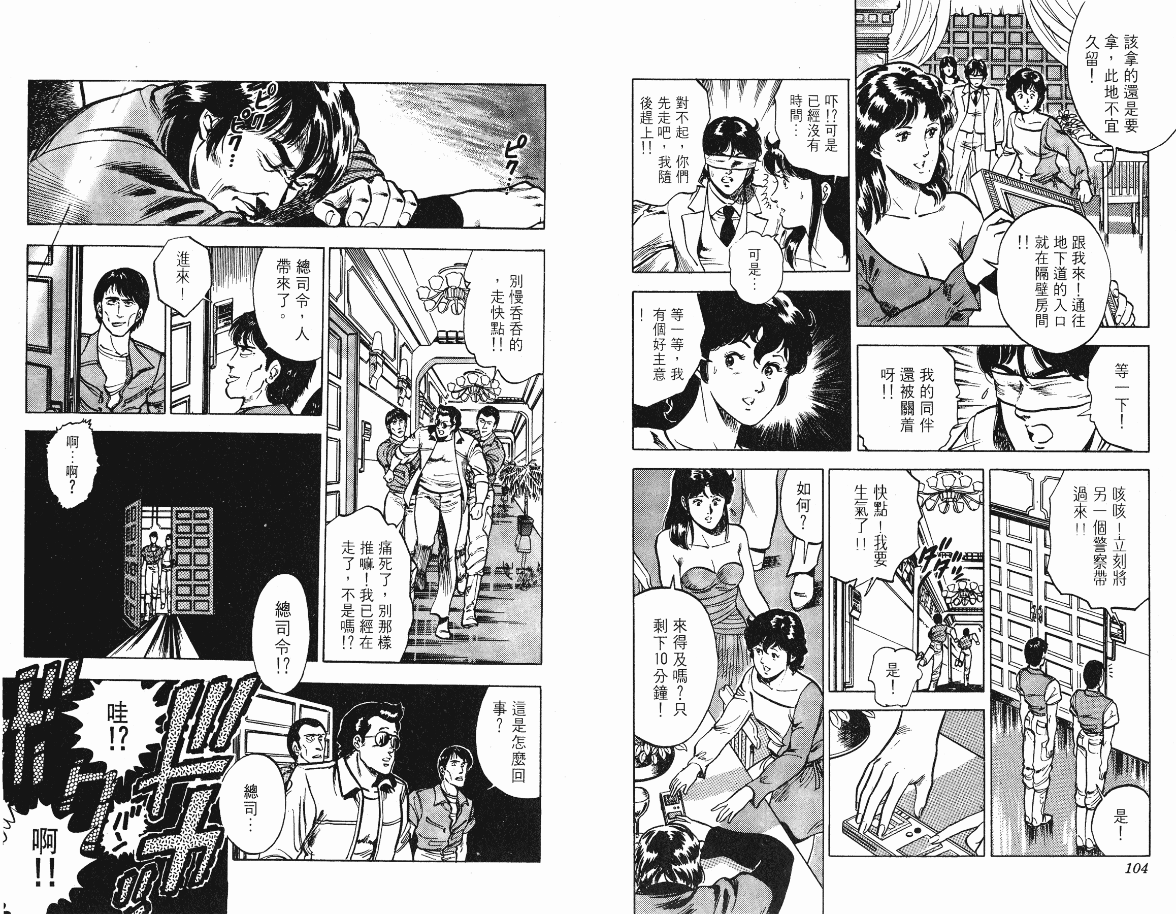 [貓之眼CAT'S.EYE][北條司][玉皇朝][C.C]Vol.1052